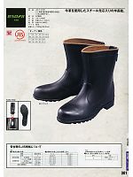 85028 安全靴(半長靴スチール先のカタログページ(xebc2011w301)