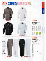 8873 長袖シャツのカタログページ(xebc2012s049)