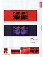 86100 kakudaタオルのカタログページ(xebc2012s059)