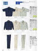 2025 春夏物「XEBEC」のカタログ72ページ(xebc2012s072)