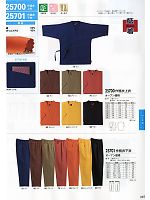25700 作務衣上衣のカタログページ(xebc2012s267)