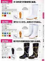 85760 衛生長靴のカタログページ(xebc2012w191)