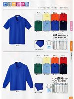 6130 長袖ポロシャツのカタログページ(xebc2012w233)