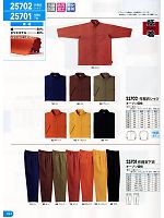 25701 作務衣下衣のカタログページ(xebc2012w242)