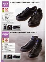 85021 安全短靴のカタログページ(xebc2012w310)