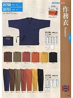 25700 作務衣上衣のカタログページ(xebc2013w217)