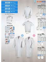 25120 実験衣(男子用)のカタログページ(xebc2013w226)