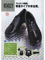85021 安全短靴のカタログページ(xebc2013w292)