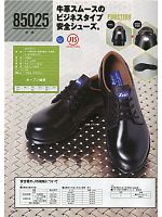 85025 安全靴(短靴スチール先芯)のカタログページ(xebc2013w294)