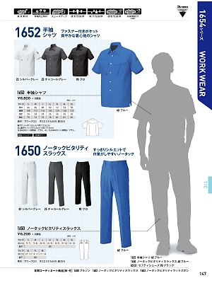 XEBEC ジーベック,1652,半袖シャツの写真は2017最新のオンラインカタログの147ページに掲載されています。