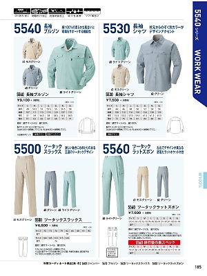 XEBEC ジーベック,5530 長袖シャツの写真は2017最新オンラインカタログ185ページに掲載されています。