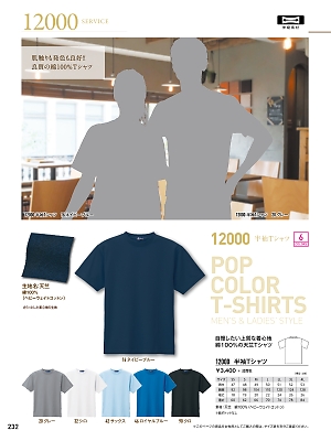 XEBEC ジーベック,12000,半袖Tシャツ(ポケットなし)の写真は2017最新のオンラインカタログの232ページに掲載されています。