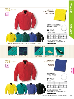 XEBEC ジーベック,709,ブルゾンの写真は2017最新のオンラインカタログの243ページに掲載されています。