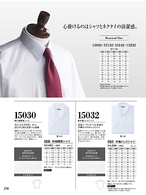 XEBEC ジーベック,15030,半袖開襟シャツの写真は2017最新のオンラインカタログの278ページに掲載されています。