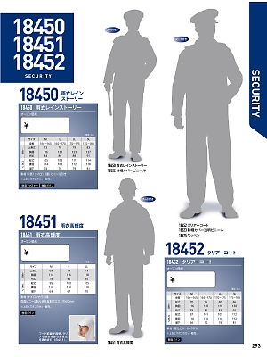 XEBEC ジーベック,18450,雨衣レインストリーの写真は2017最新カタログ293ページに掲載されています。