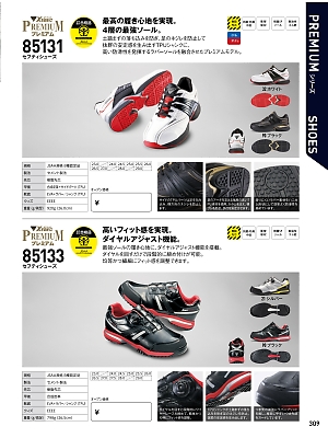 XEBEC ジーベック,85133,安全靴(セーフティーシューズ)の写真は2017最新カタログ309ページに掲載されています。