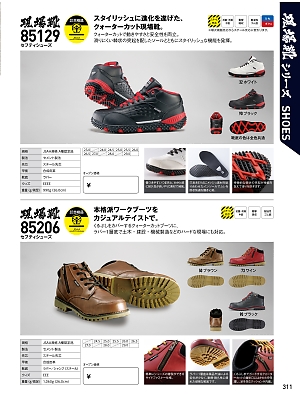 XEBEC ジーベック,85206,安全靴(セーフティーシューズ)の写真は2017最新カタログ311ページに掲載されています。