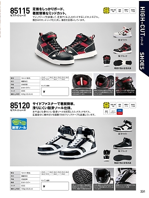 XEBEC ジーベック,85120,セフティシューズ(安全靴)の写真は2017最新のオンラインカタログの331ページに掲載されています。