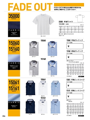 XEBEC ジーベック,15061,半袖ニットシャツ16廃番の写真は2017最新のオンラインカタログの356ページに掲載されています。