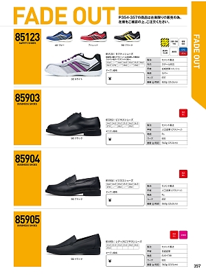 XEBEC ジーベック,85123,安全靴(セーフティーシューズ)の写真は2017最新のオンラインカタログの357ページに掲載されています。