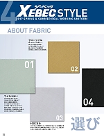 ユニフォーム xebc2017s024