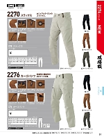 2025 春夏物「XEBEC」のカタログ51ページ(xebc2017s051)