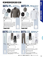 8873 長袖シャツのカタログページ(xebc2017s133)