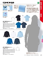 6015 静電長袖ポロシャツのカタログページ(xebc2017s211)
