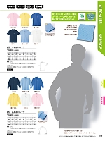 6150 半袖ポロシャツのカタログページ(xebc2017s227)