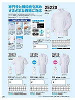 25120 実験衣(男子用)のカタログページ(xebc2017s258)