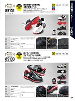85131 安全靴(セーフティーシューズ)のカタログページ(xebc2017s309)