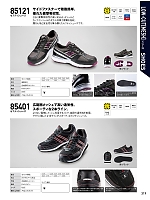 85121 セフティシューズ(安全靴)のカタログページ(xebc2017s319)