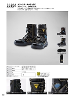 85204 セフティシューズ(安全靴)のカタログページ(xebc2017s332)