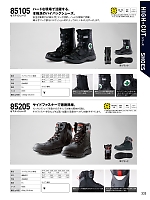 85205 セフティシューズ(安全靴)のカタログページ(xebc2017s333)