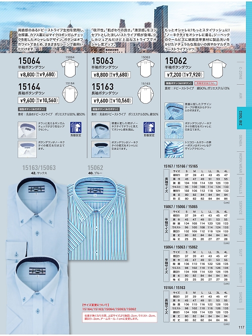XEBEC ジーベック,15062,ボタンダウン半袖シャツの写真は2023最新のオンラインカタログの117ページに掲載されています。