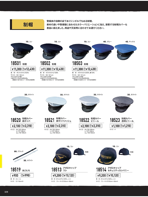 XEBEC ジーベック,18514,アポロキャップカンパニーの写真は2023最新のオンラインカタログの328ページに掲載されています。