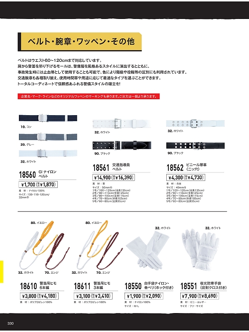 XEBEC ジーベック,18611,警笛吊紐3本編の写真は2023最新のオンラインカタログの330ページに掲載されています。