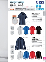 6085 冷感長袖ポロシャツのカタログページ(xebc2023s041)
