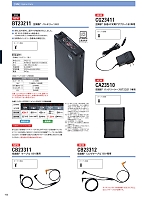 CA23510 空調服バッテリーケースのカタログページ(xebc2023s102)