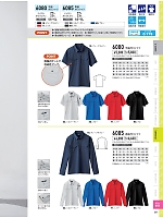 6085 冷感長袖ポロシャツのカタログページ(xebc2023s261)