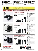 85028 安全靴(半長靴スチール先のカタログページ(xebc2023s354)