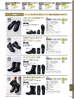 85021 安全短靴のカタログページ(xebc2023s355)