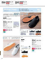 85666 厨房スニーカーのカタログページ(xebc2023s356)