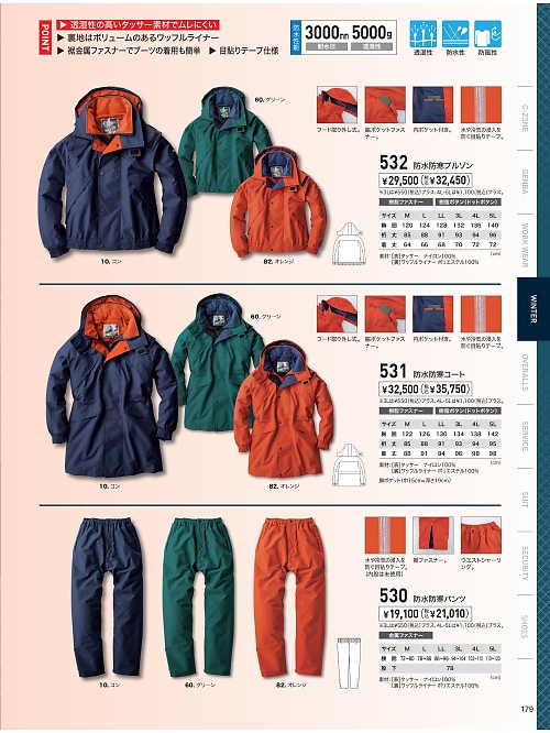 XEBEC ジーベック,530,パンツ(防水防寒)の写真は2023-24最新のオンラインカタログの179ページに掲載されています。