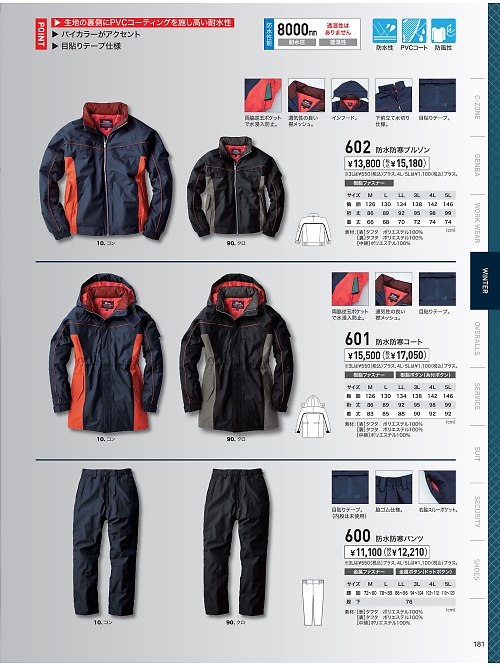XEBEC ジーベック,600,パンツ(防水防寒)の写真は2023-24最新のオンラインカタログの181ページに掲載されています。
