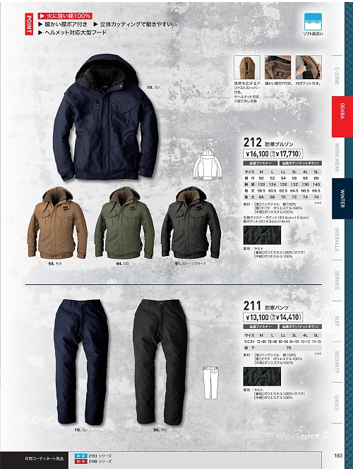 XEBEC ジーベック,212,防寒着(ブルゾン)の写真は2023-24最新のオンラインカタログの183ページに掲載されています。