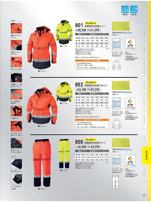 XEBEC ジーベック,800 防寒パンツの写真は2023-24最新オンラインカタログ277ページに掲載されています。