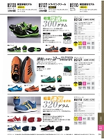 85127 安全靴(セーフティーシューズ)のカタログページ(xebc2023w299)