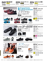 85405 セフティシューズ(安全靴)のカタログページ(xebc2023w300)