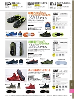 85145 安全靴(セーフティーシューズ)のカタログページ(xebc2023w301)